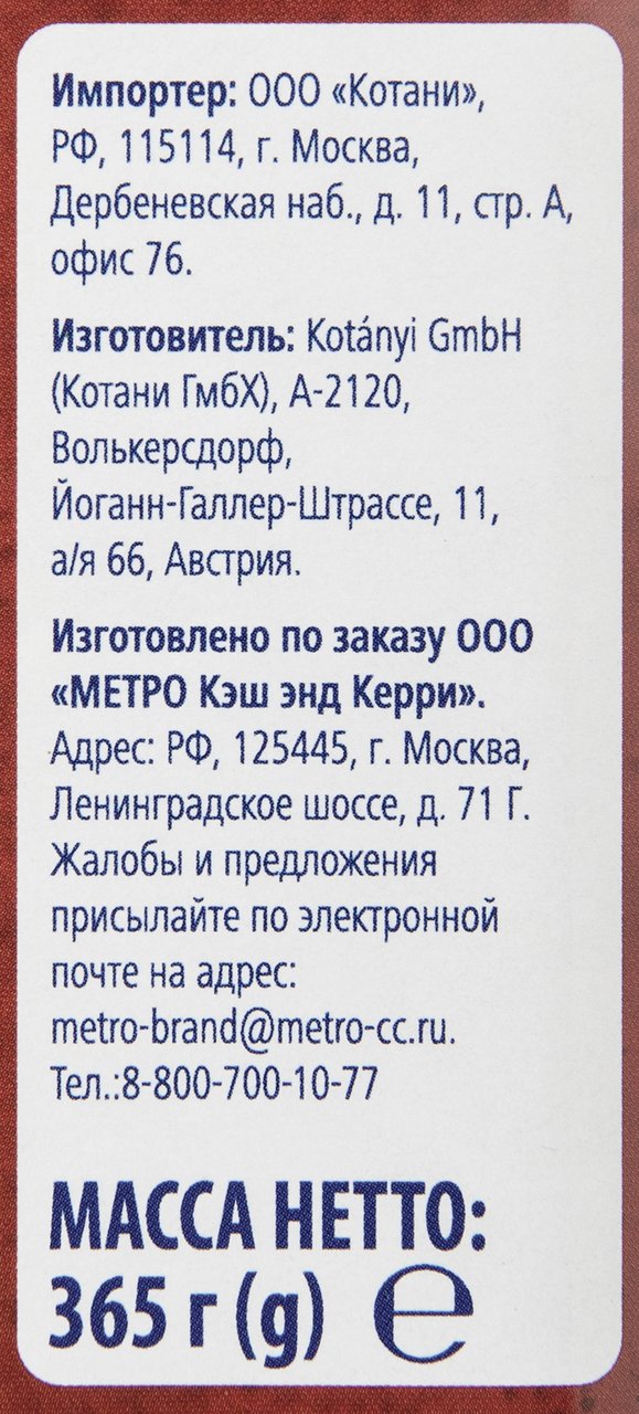 Перец Metro Chef чили молотый 365 г