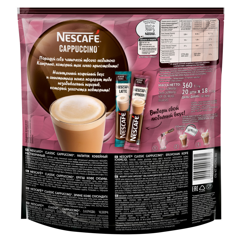 Напиток кофейный Nescafe Cappuccino порционный растворимый (18г x 20шт), 360г