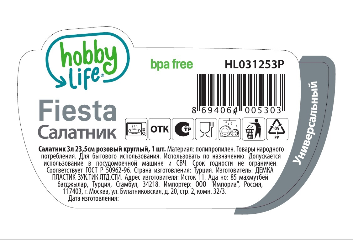 Салатник Hobby Life Fiesta розовый, 3л