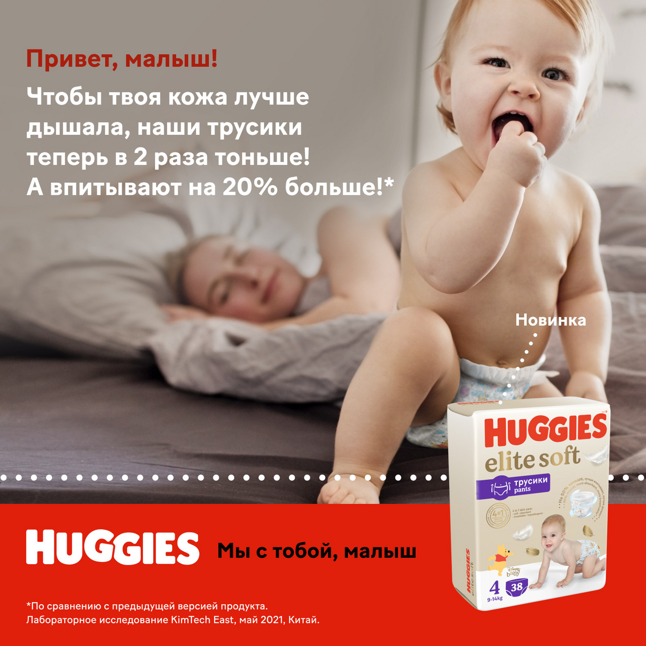 Подгузники-трусики Huggies Elite Soft 3 (6-11 кг, 54 штуки)