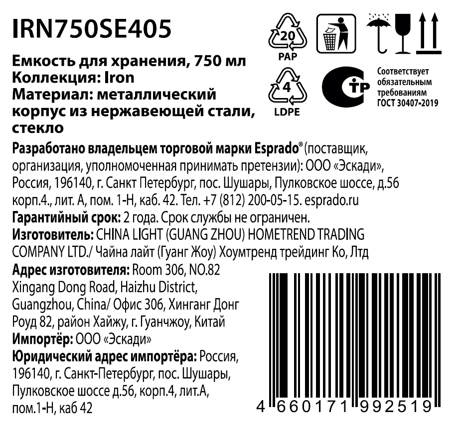 Банка для хранения Esprado Iron, 0.75л