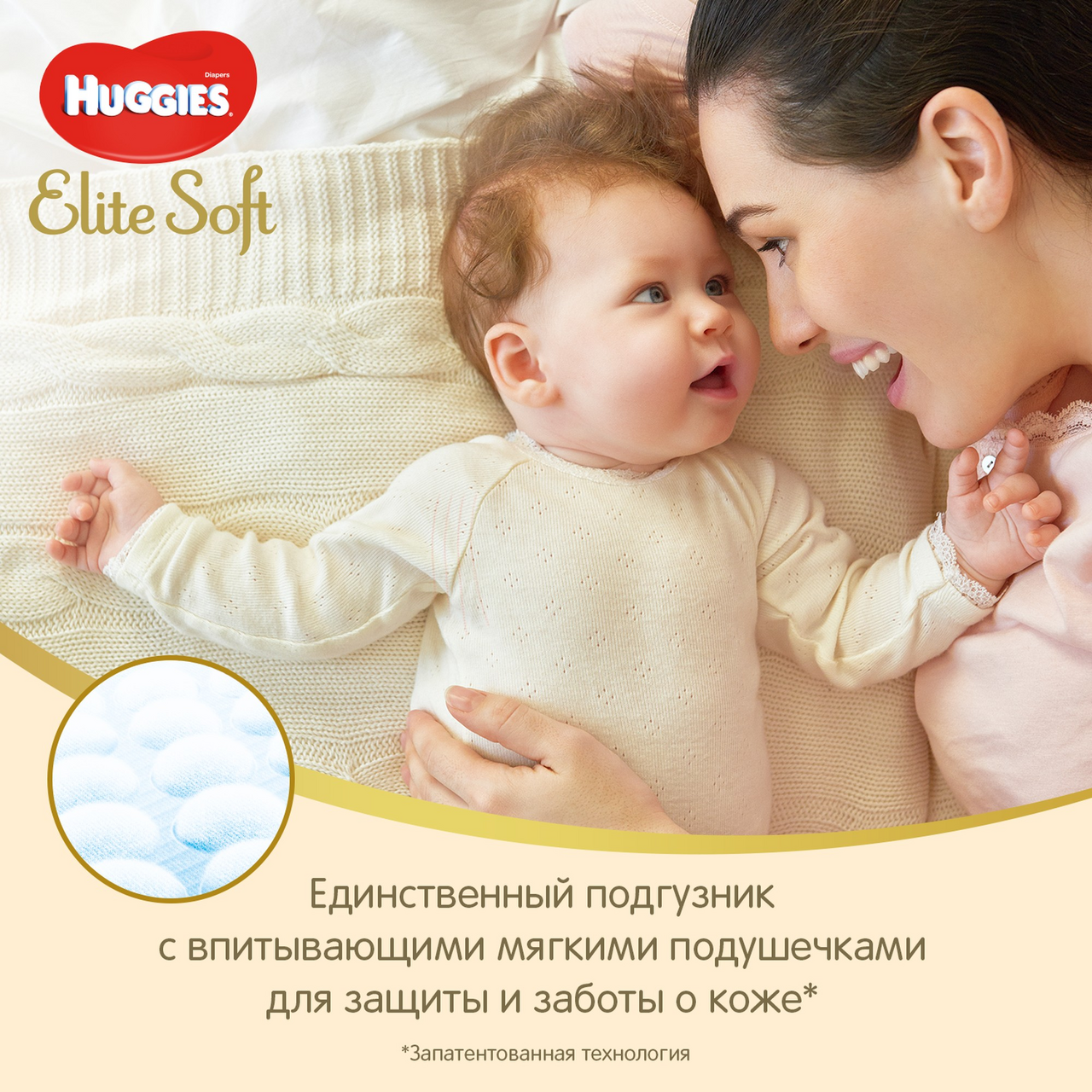 Подгузники Huggies Elite Soft 4 (8-14 кг, 66 штук)