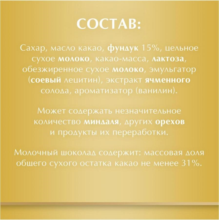 Шоколад молочный Lindt с орехом, 300г