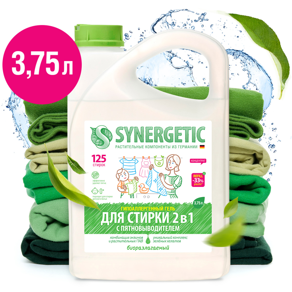 Гель для стирки Synergetic 2в1 гипоаллергенный c пятновыводителем 125 стирок, 3.75л