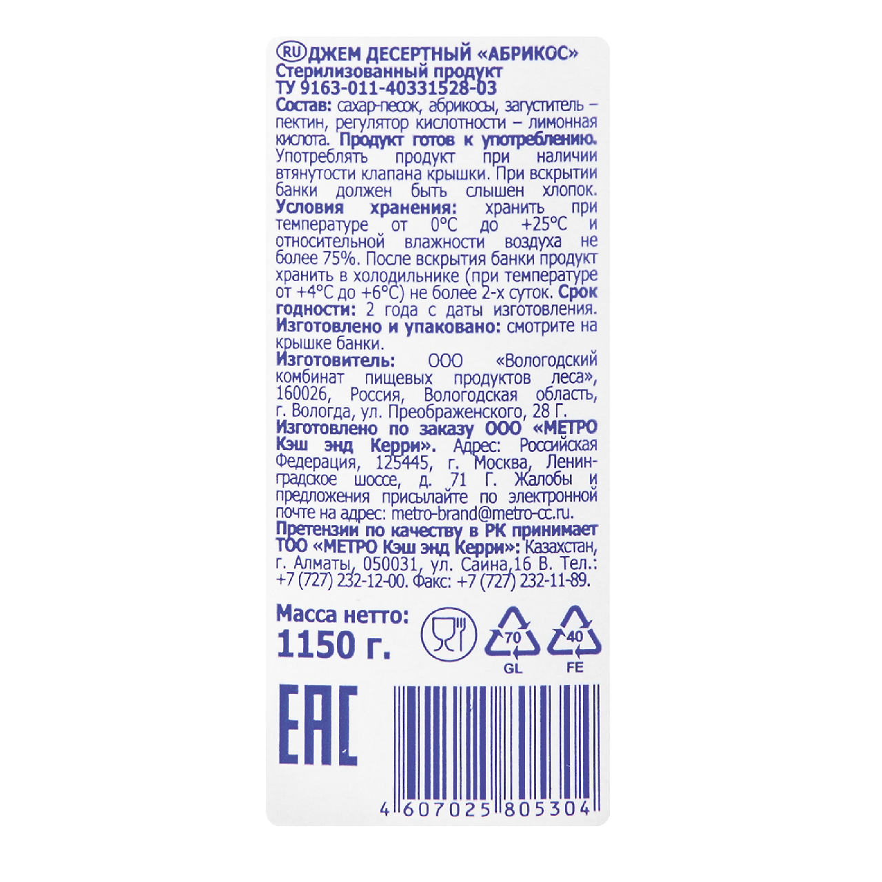 Джем абрикосовый Metro Chef, 1150 г