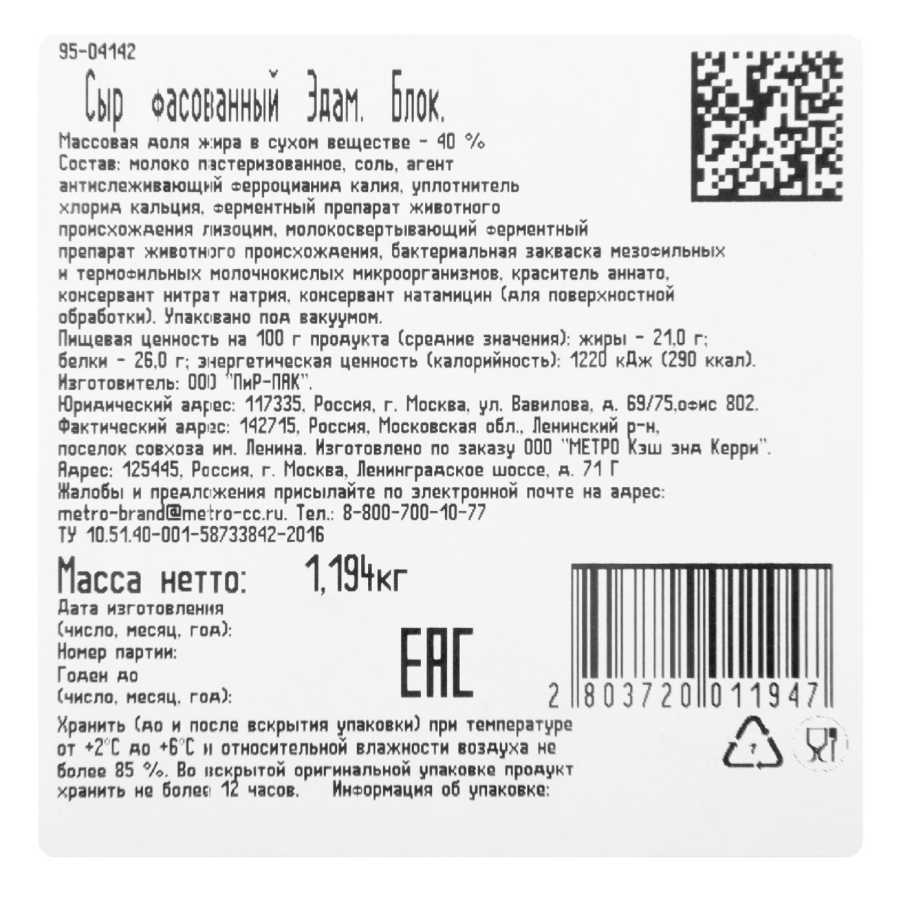 Сыр ЭДАМ 40% брусок, 1 кг