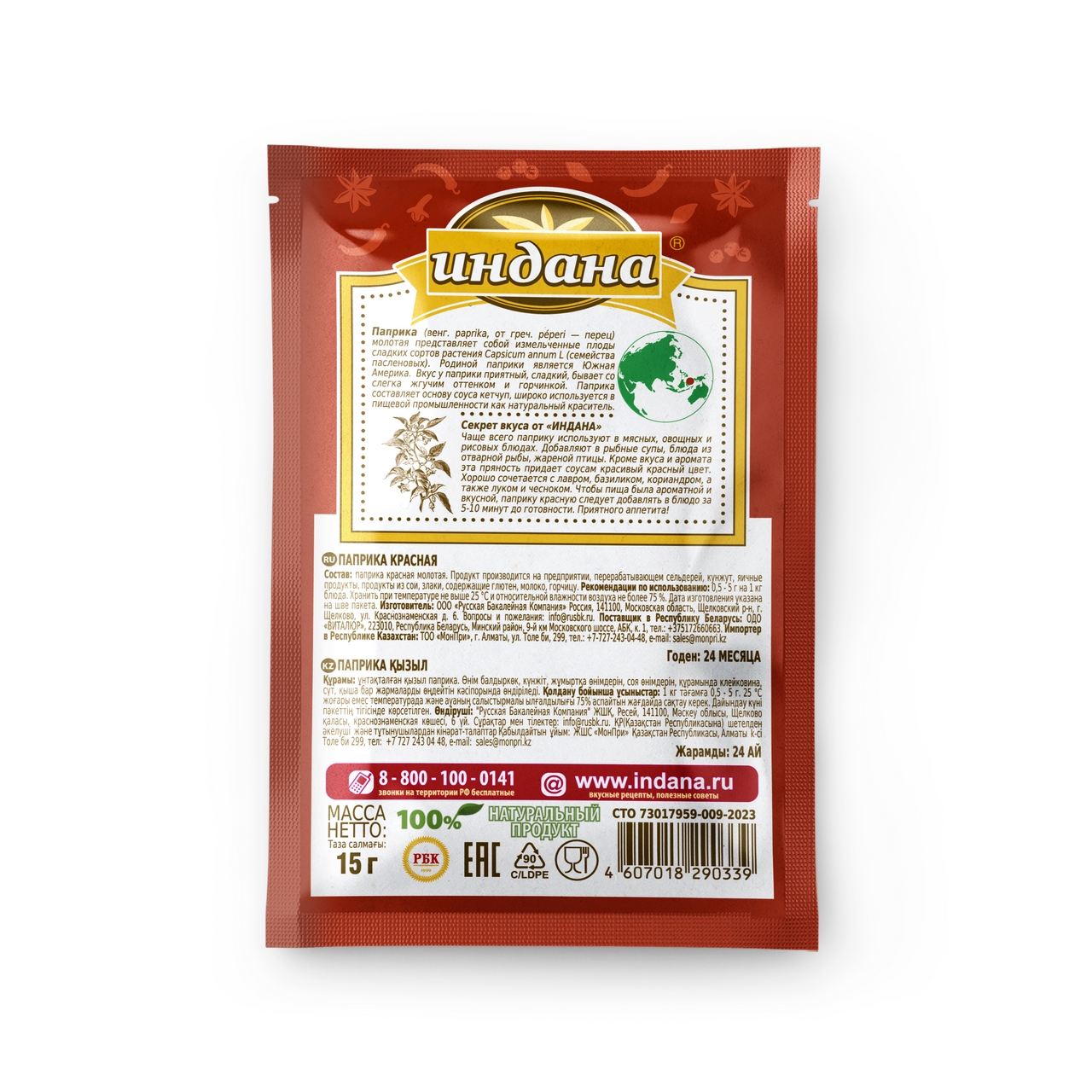 Паприка Индана красная молотая, 15г