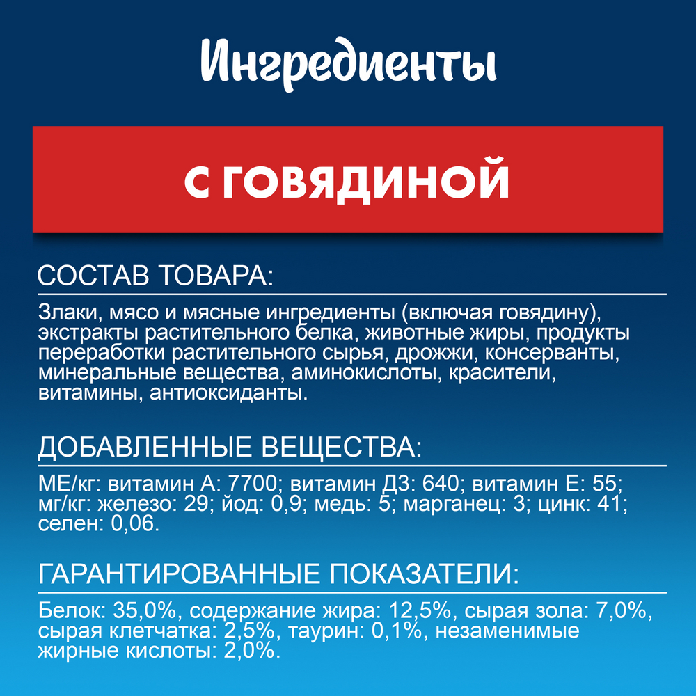 Корм сухой Felix Мясное объедение для кошек говядина, 600г