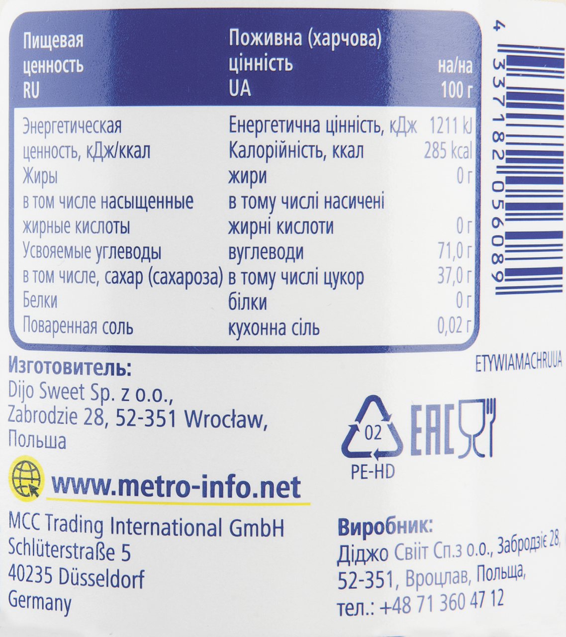 Топпинг Вишня Амарена METRO CHEF, 1 кг