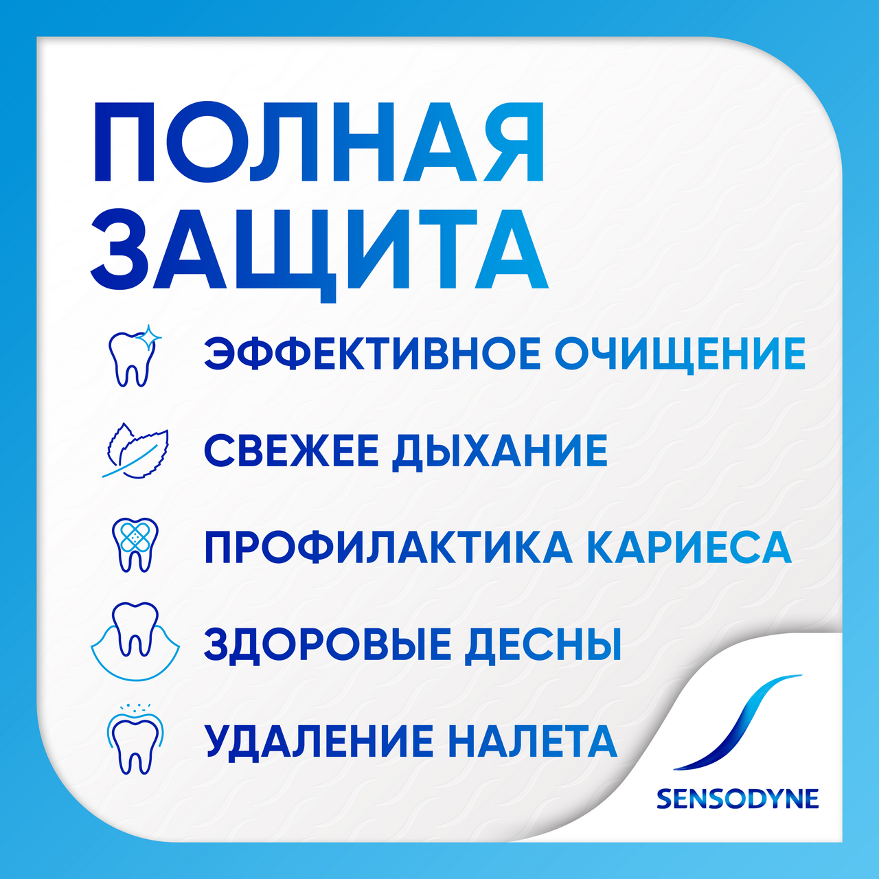 Зубная паста Sensodyne Здоровье десен для чувствительных зубов 75 мл
