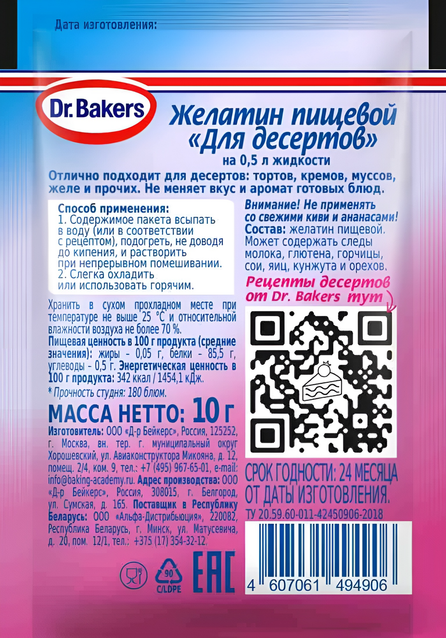 Желатин пищевой Dr.Bakers для десертов, 10г