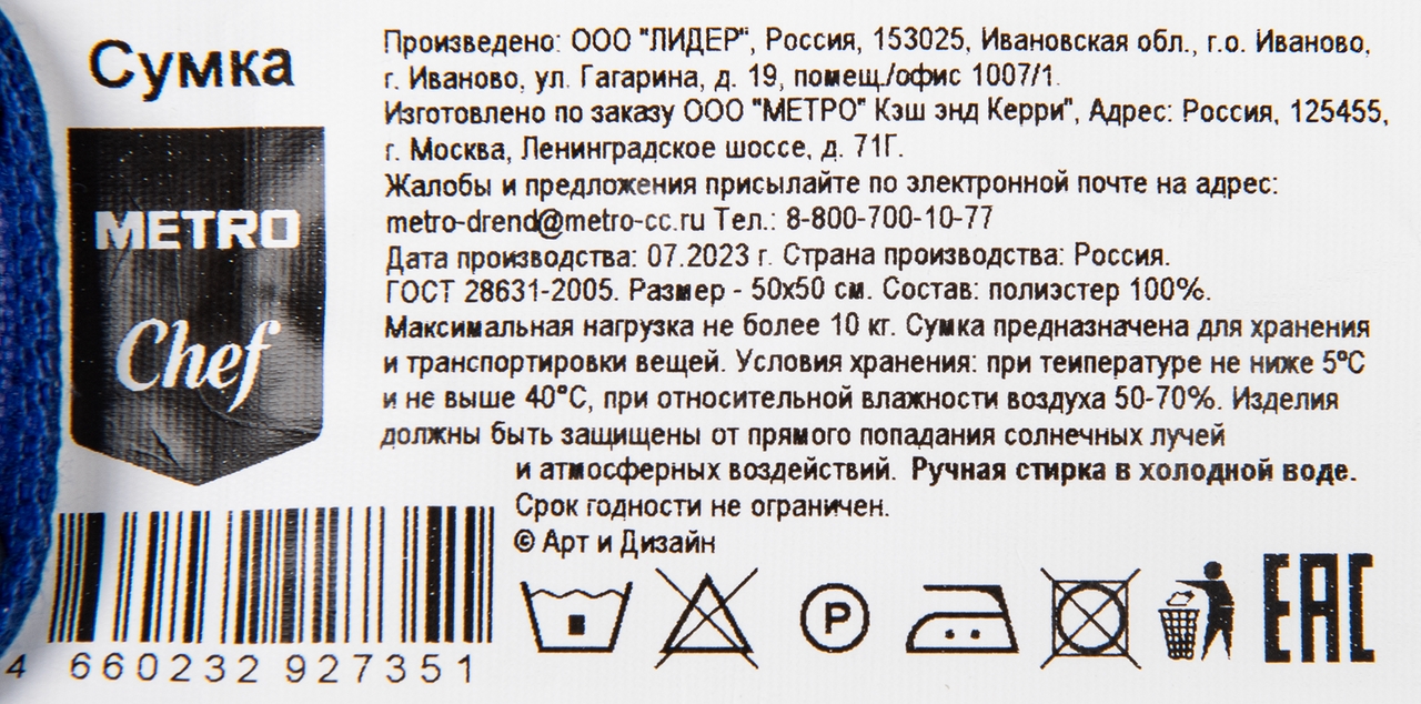 METRO Chef Шоппер руки METRO Chef Шоппер руки