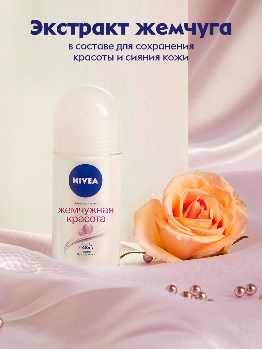Антиперспирант Nivea жемчужная красота шариковый, 50мл