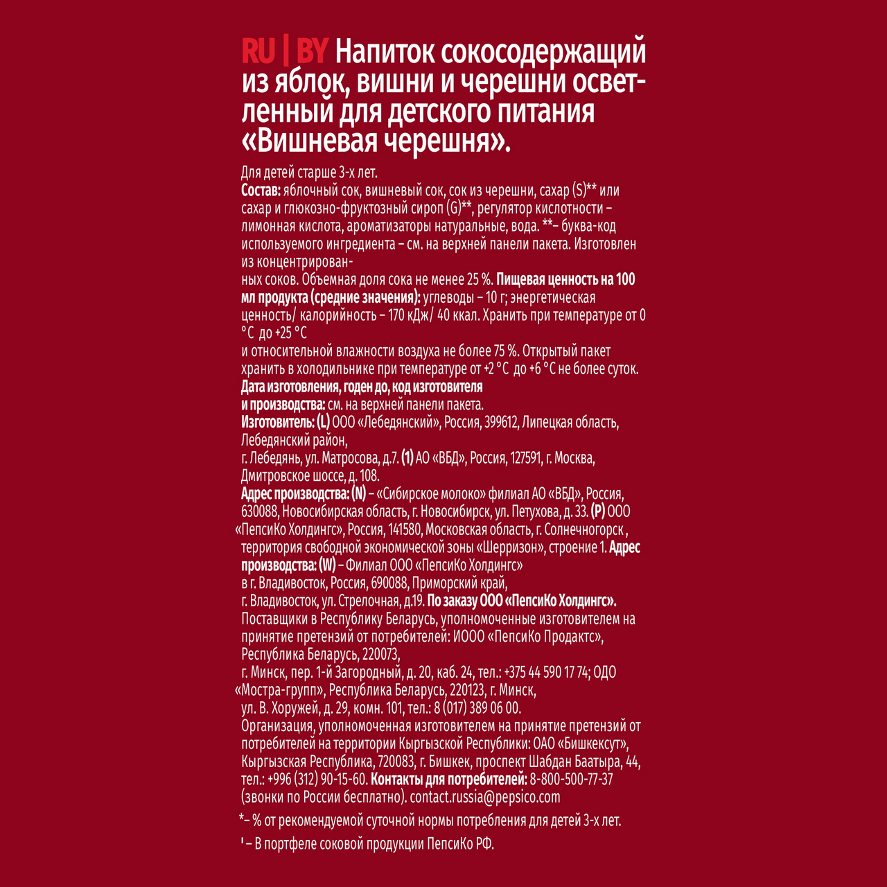 Напиток сокосодержащий Любимый Вишневая черешня 0.95 л