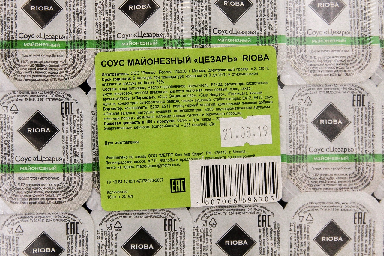 Соус Rioba цезарь 18*25г