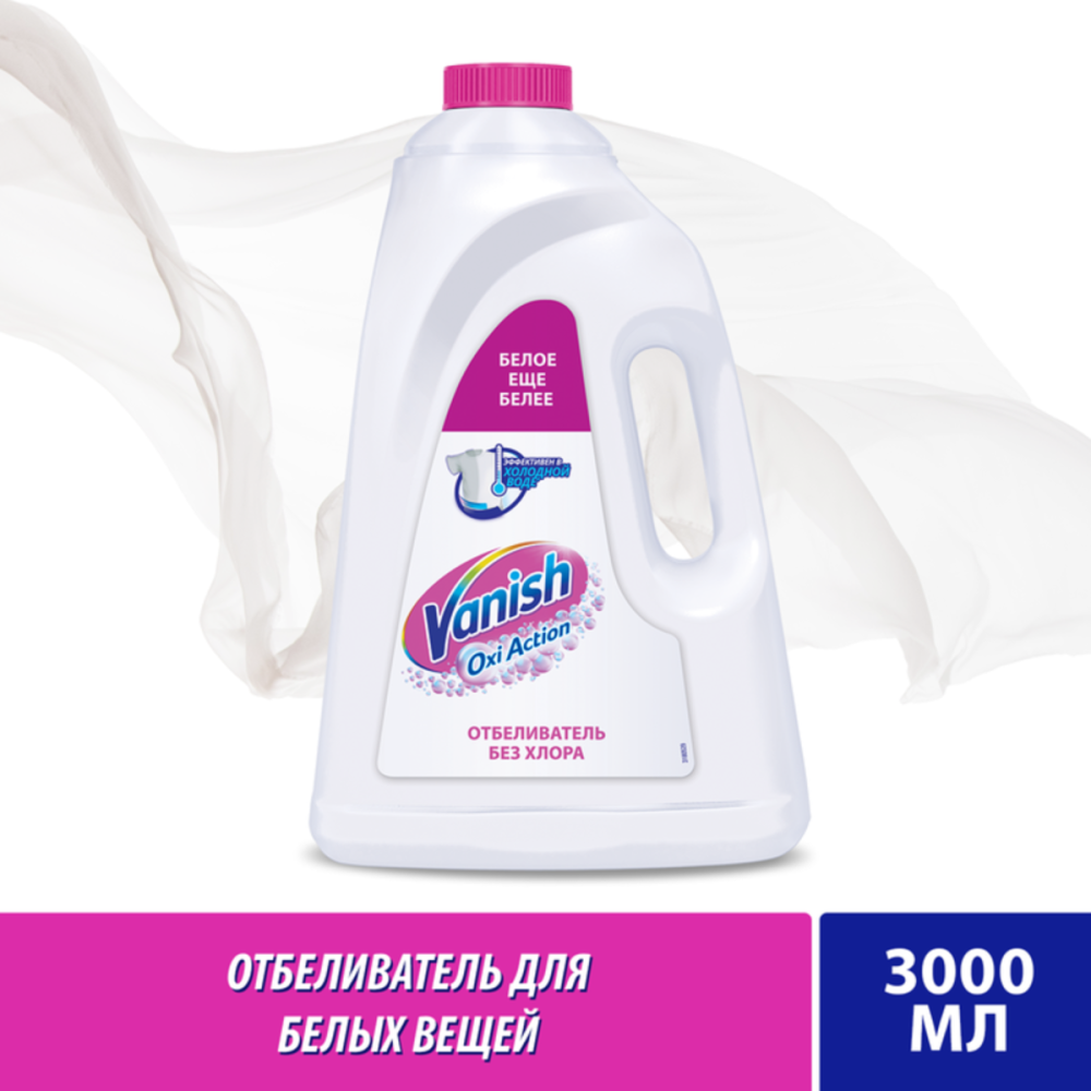 Пятновыводитель для стирки белья Vanish Oxi Action Интеллект Plus Кристальная белизна 3 л