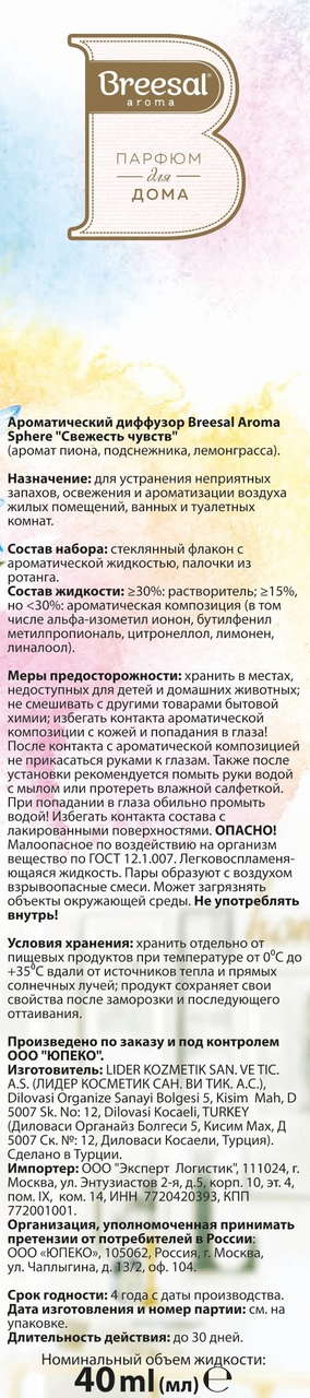 Диффузор Breesal Aroma Sphere Свежесть чувств, 40мл