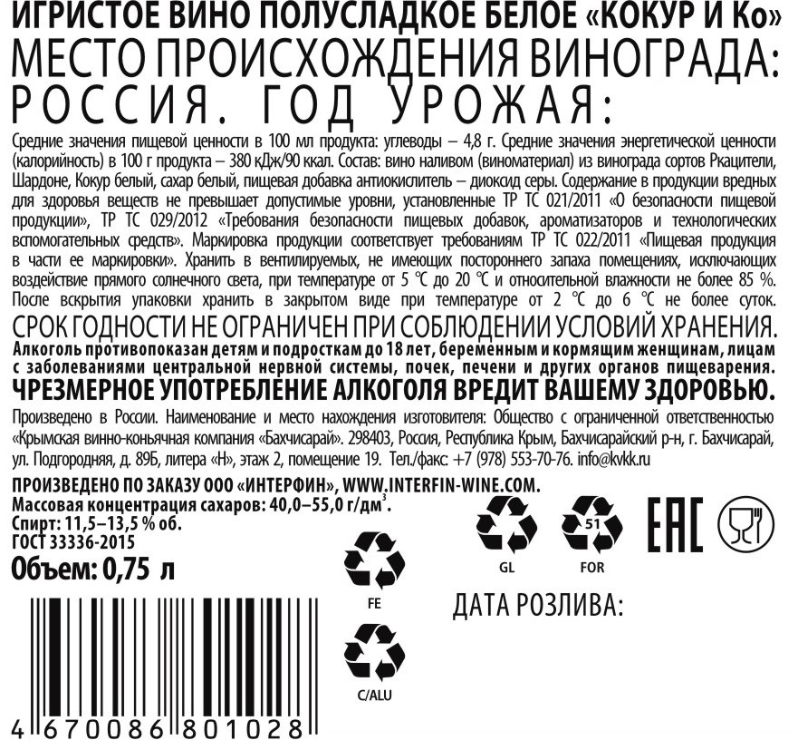 Вино игристое Валерий Захарьин Кокур и Ко белое полусладкое, 0.75л