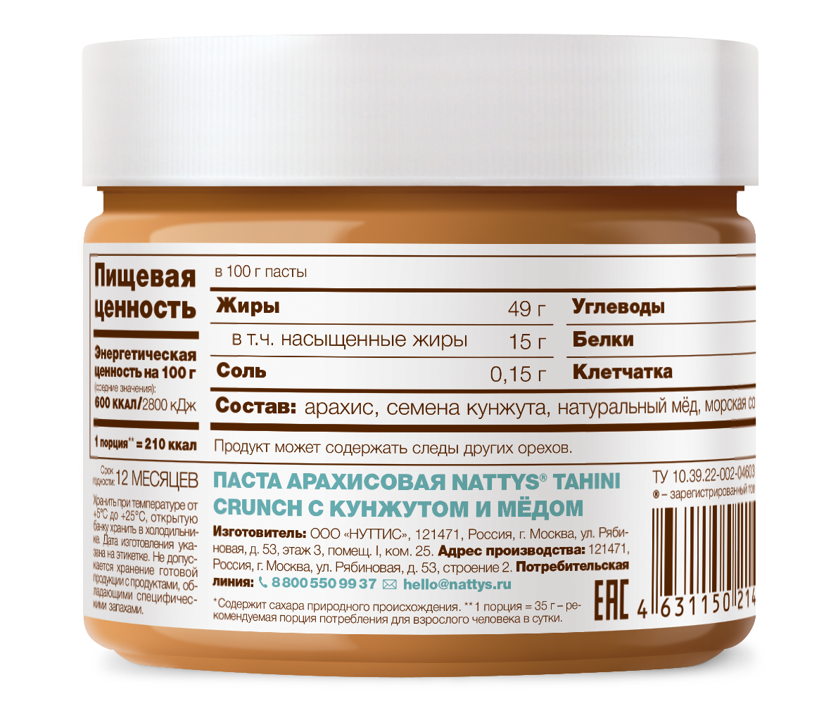 Арахисовая паста Nattys Tahini Crunch с кунжутом и медом, 325г