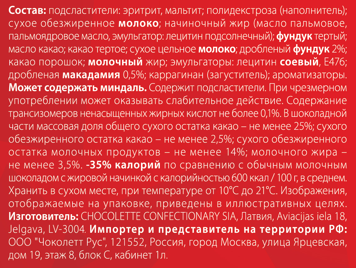 Шоколадные конфеты Red Delight из молочного шоколада с ореховой начинкой 132 г