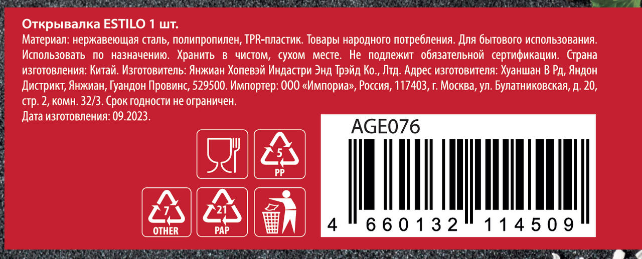 Открывалка для косервных банок Attribute Estilo