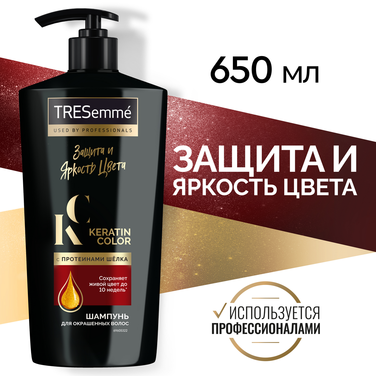 Шампунь Tresemme Keratin Color для окрашенных волос, 650мл
