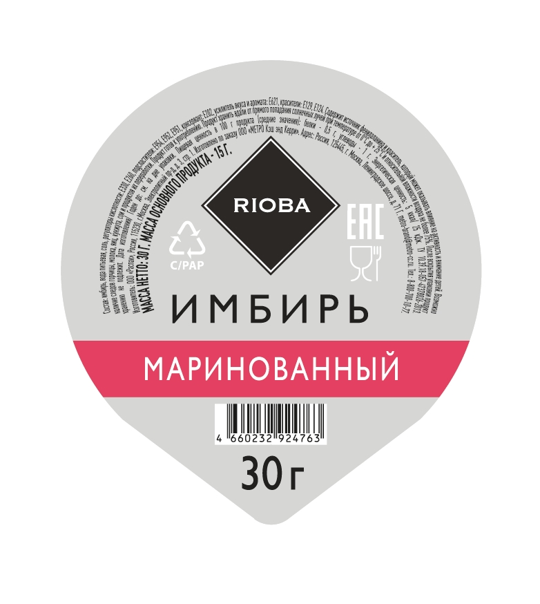 30Г ИМБИРЬ RIOBA МАРИНОВАННЫЙ