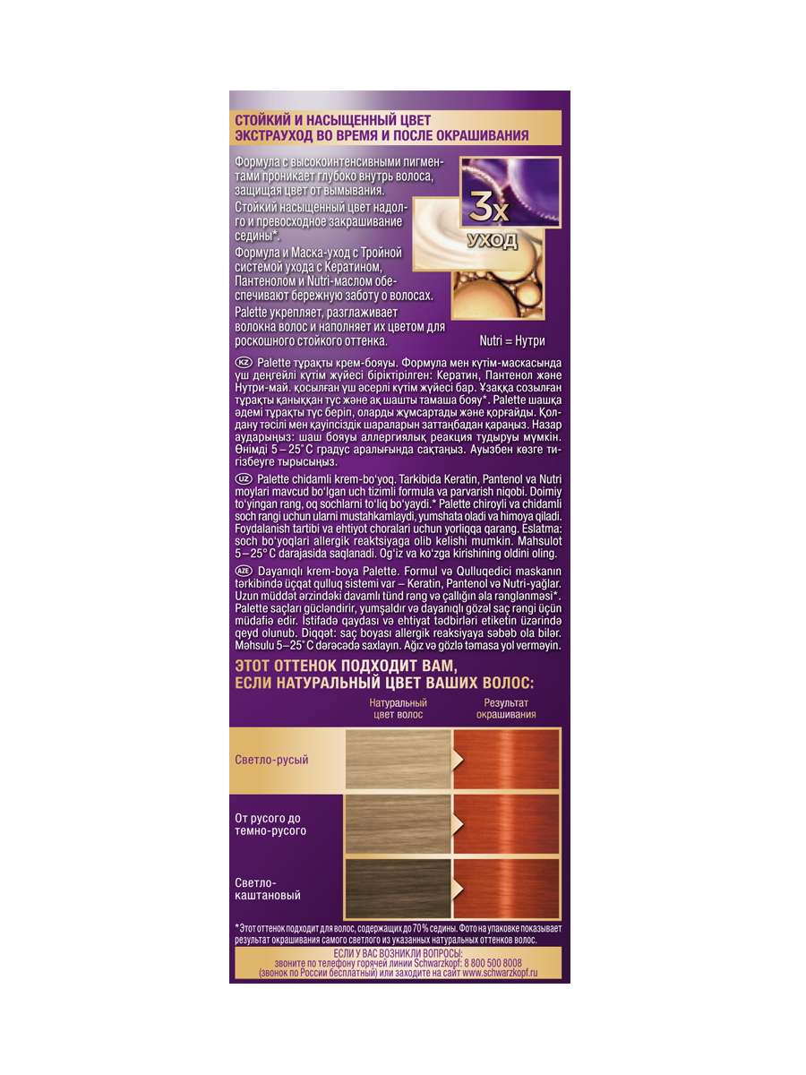 Крем-краска для волос Palette KR7 Роскошный медный 110 мл