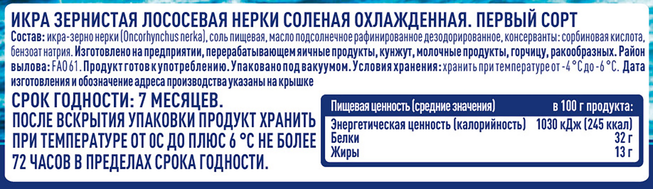 METRO Chef Икра лососевая нерки зернистая, 220г