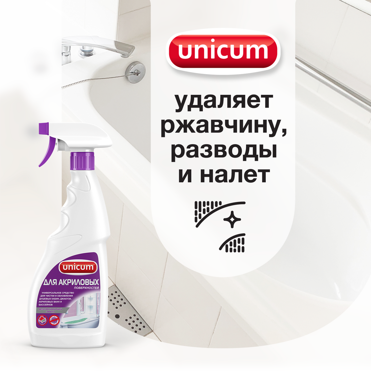 Чистящее средство Unicum для акриловых поверхностей 500 мл
