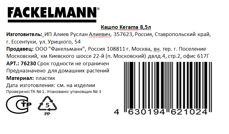 Кашпо Fackelmann Kerama, 8.5л