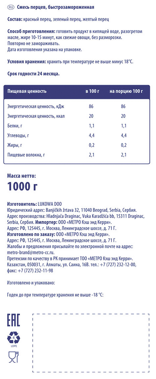 Смесь перцев METRO CHEF, 1кг