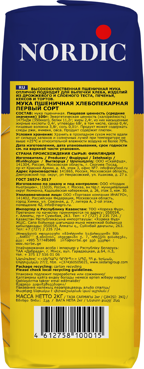Мука пшеничная Nordic хлебопекарная первый сорт, 2кг