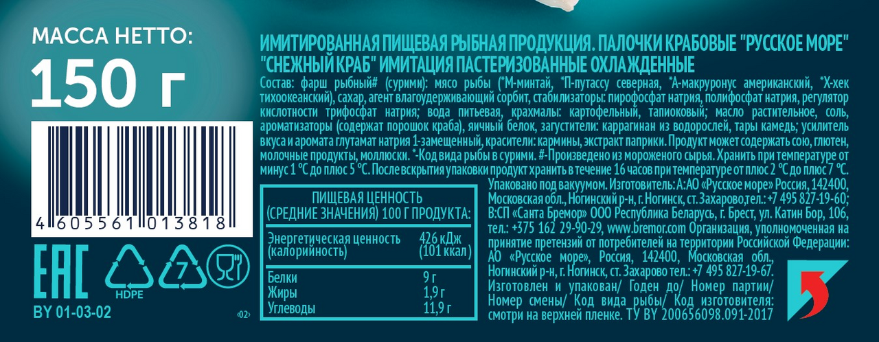 Палочки крабовые Русское море снежный краб охлажденные, 150г