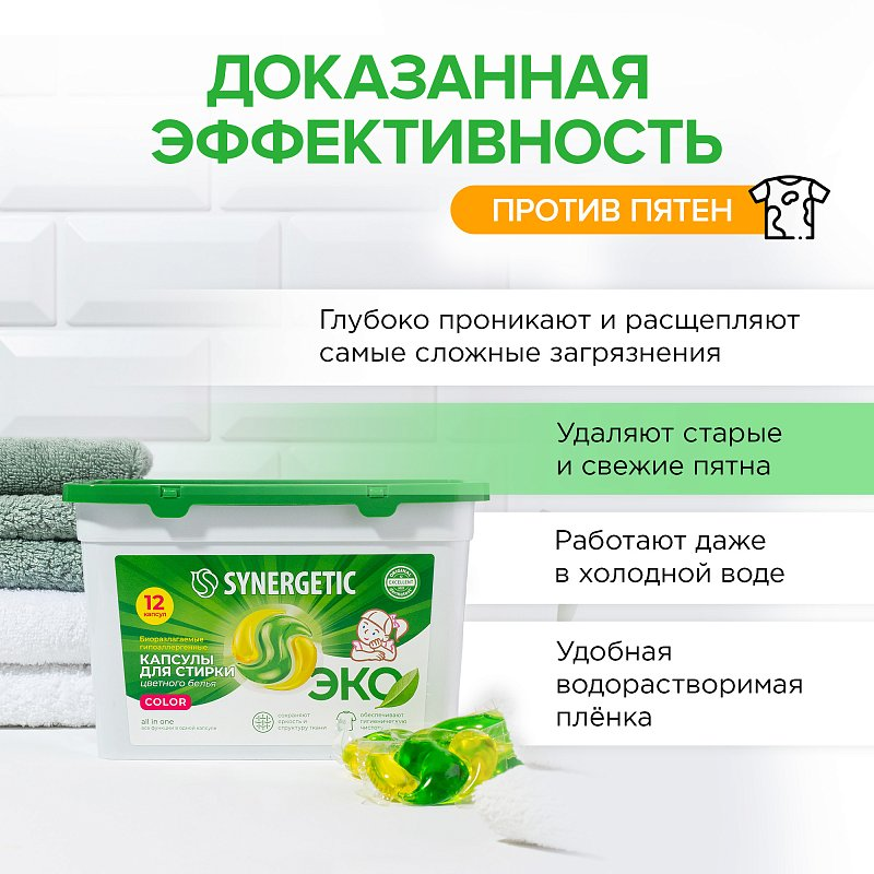 Капсулы для стирки Synergetic Color, 12шт
