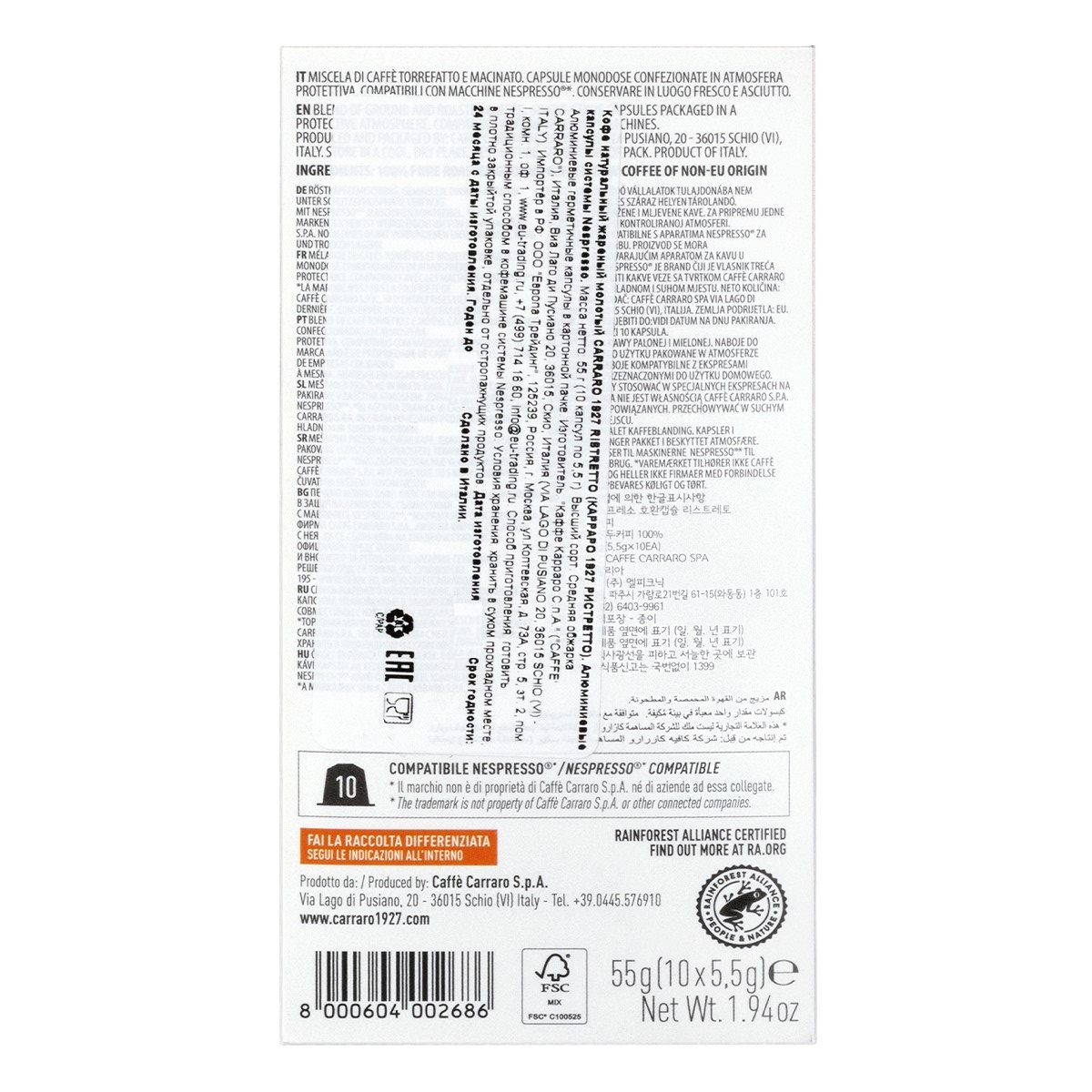 Кофе в капсулах Carraro Ristretto для кофемашин Nespresso 10шт, 55г