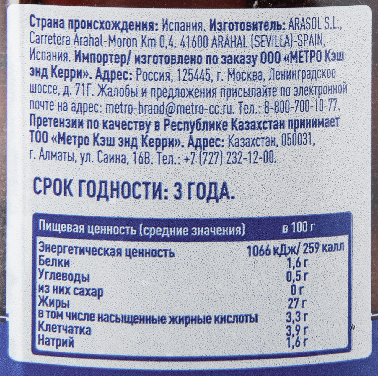 METRO Chef Оливки Каламон с косточкой, 340г