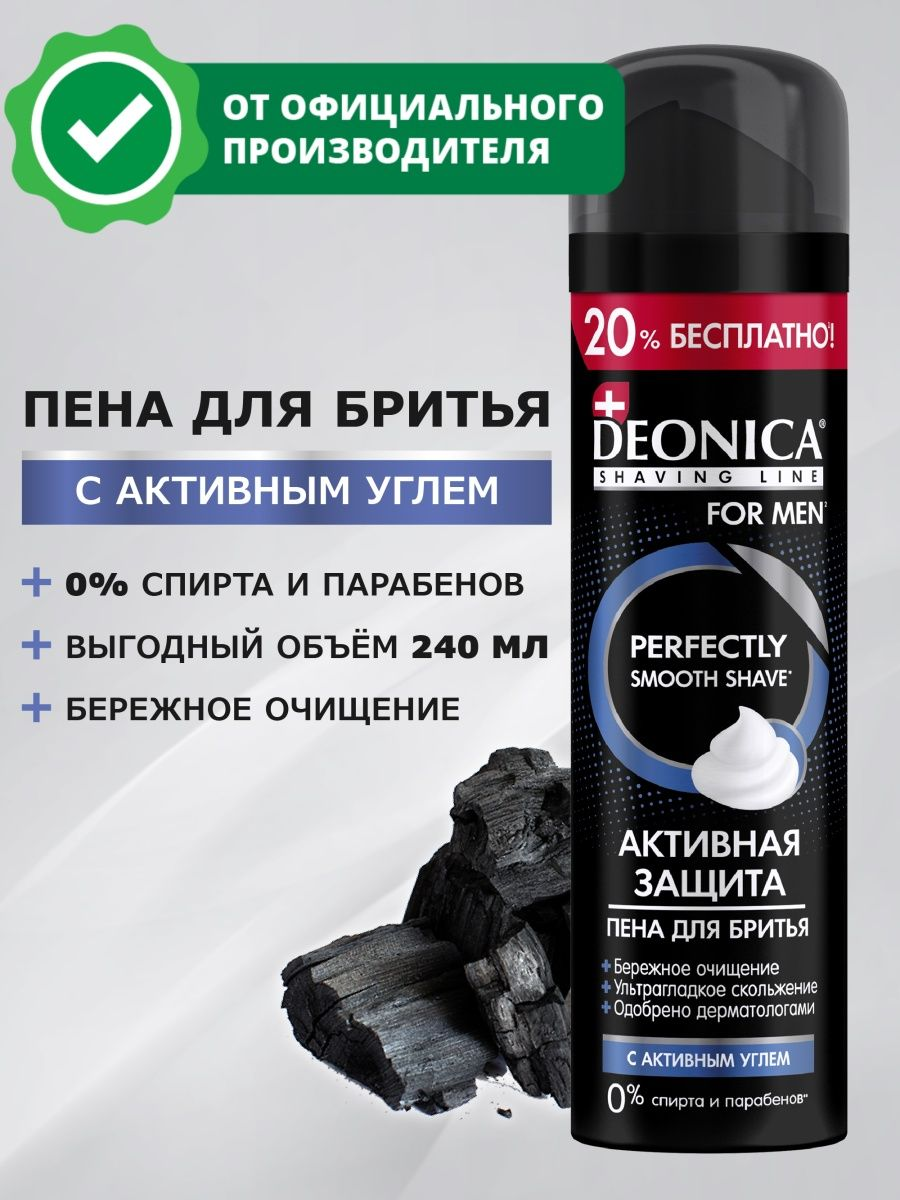 Пена для бритья Deonica For Men активная защита, 240мл