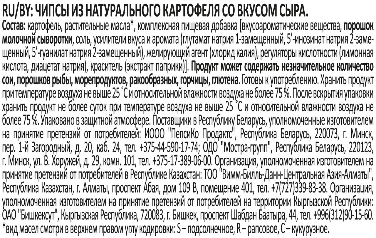 Чипсы Lay's Сыр, 70г