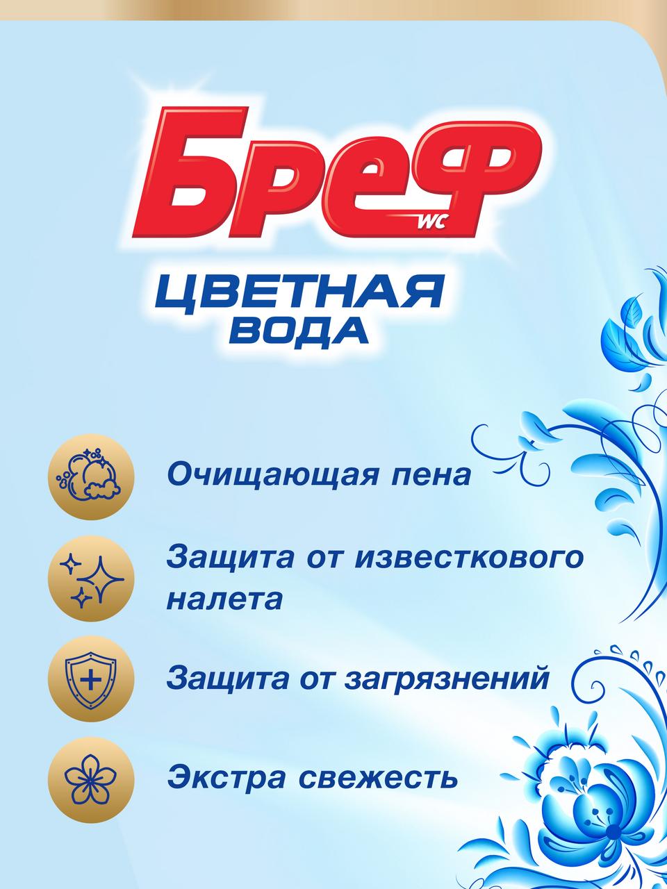 Туалетный блок Бреф Цветочная свежесть 4шт, 200г