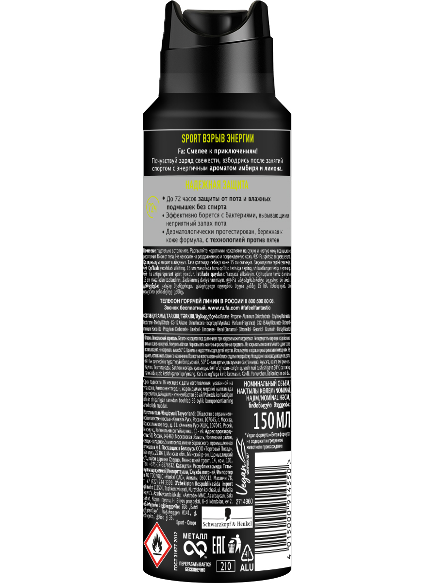 Дезодорант-аэрозоль Fa Men Sport Double Power, 150мл