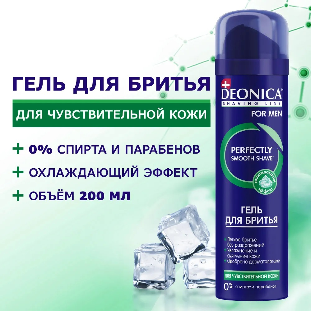 Гель для бритья Deonica For Men для чувствительной кожи, 200мл