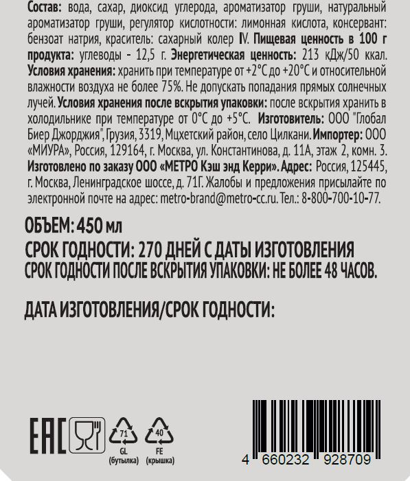 RIOBA Лимонад груша, 450мл