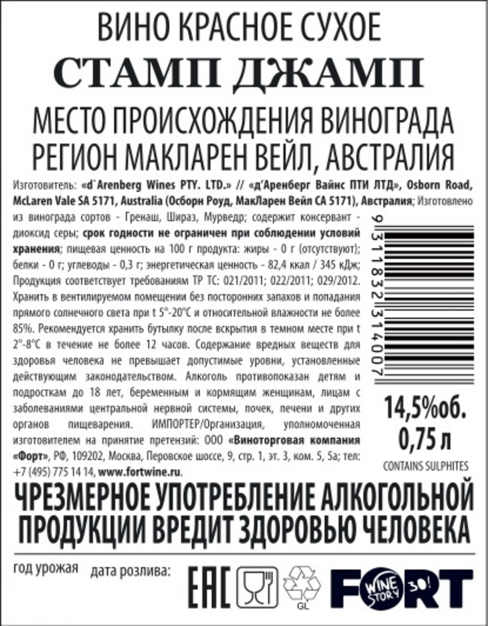 Вино d'Arenberg The Stump Jump красное сухое, 0.75л