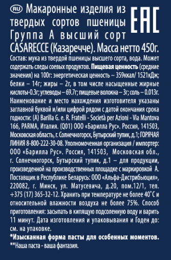 Макароны Barilla Казаречче высший сорт, 450г