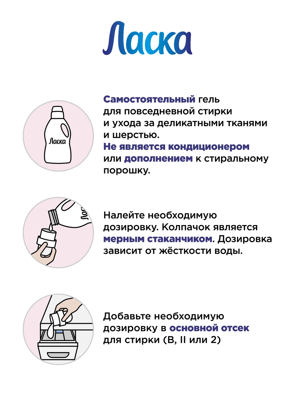 Гель для стирки ЛАСКА Для темного, 66 стирок, 4 л