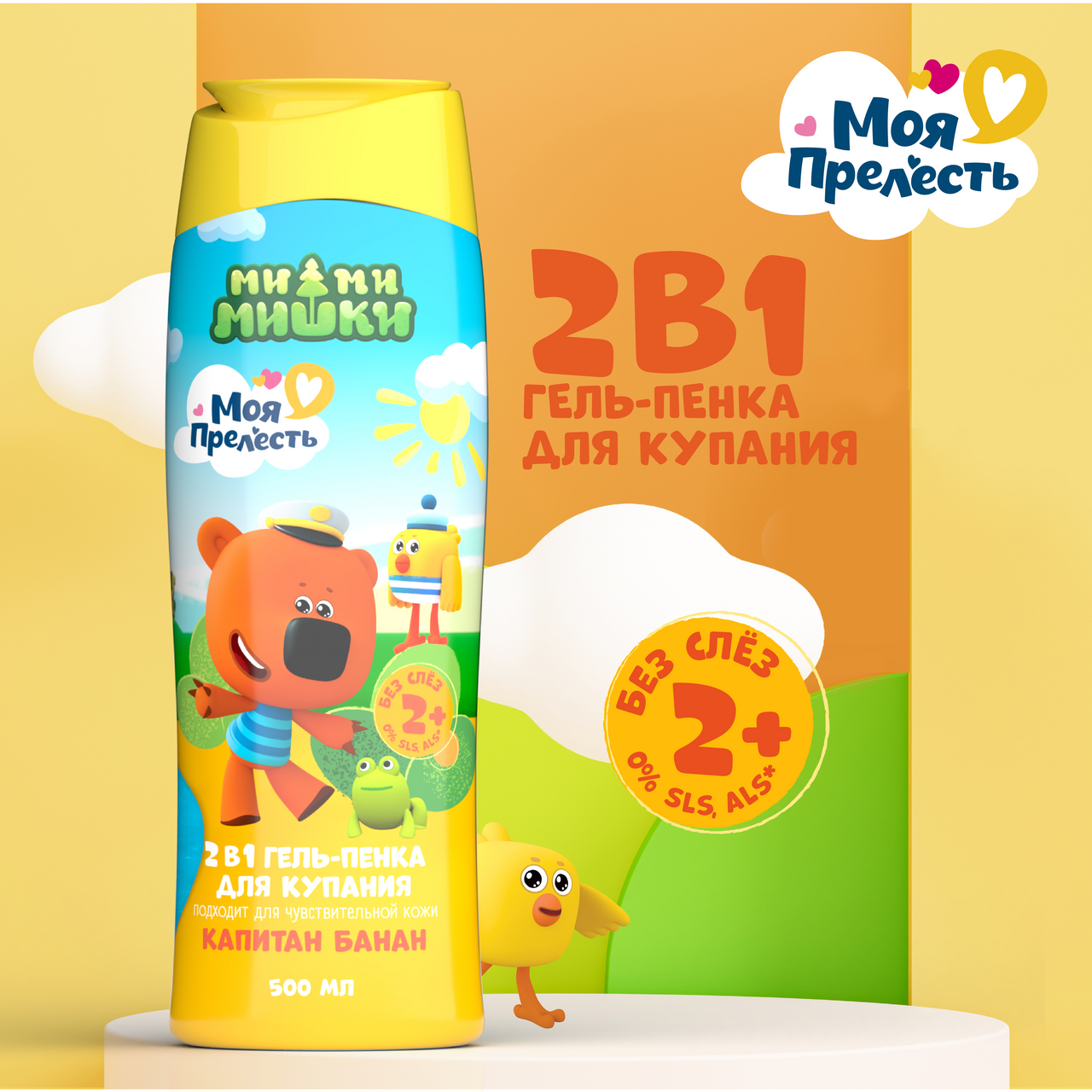 Гель-пенка для купания Моя Прелесть Капитан банан, 500мл