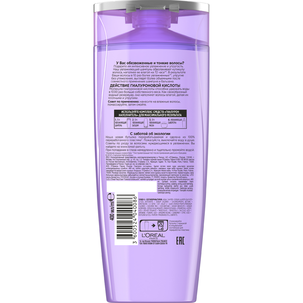 Шампунь L'oreal Elseve для волос гиалурон, 400мл