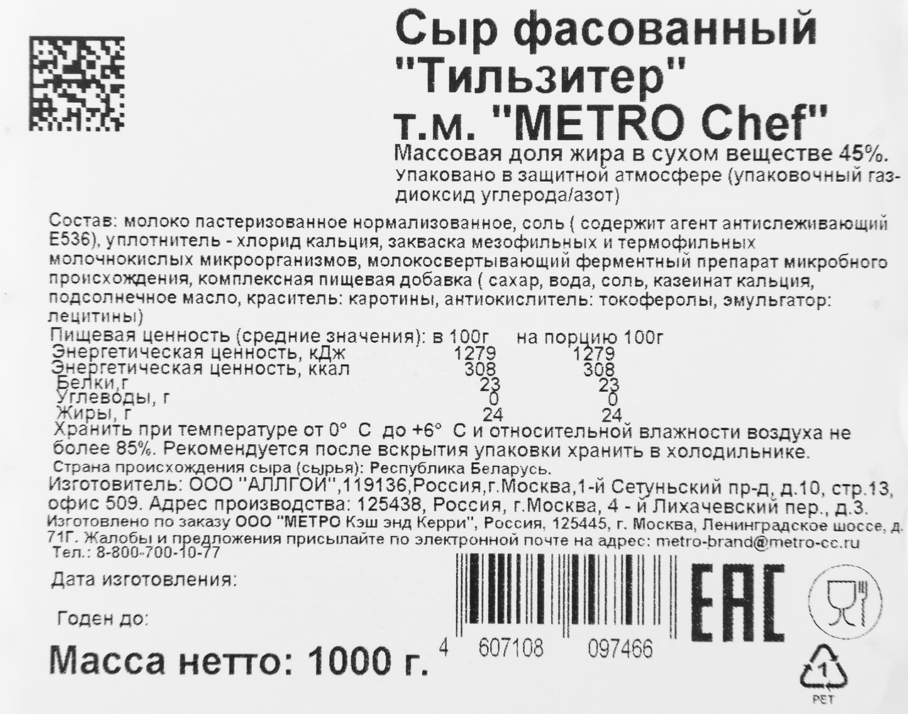 Сыр полутвердый Тильзитер 45% нарезка METRO CHEF, 1 кг