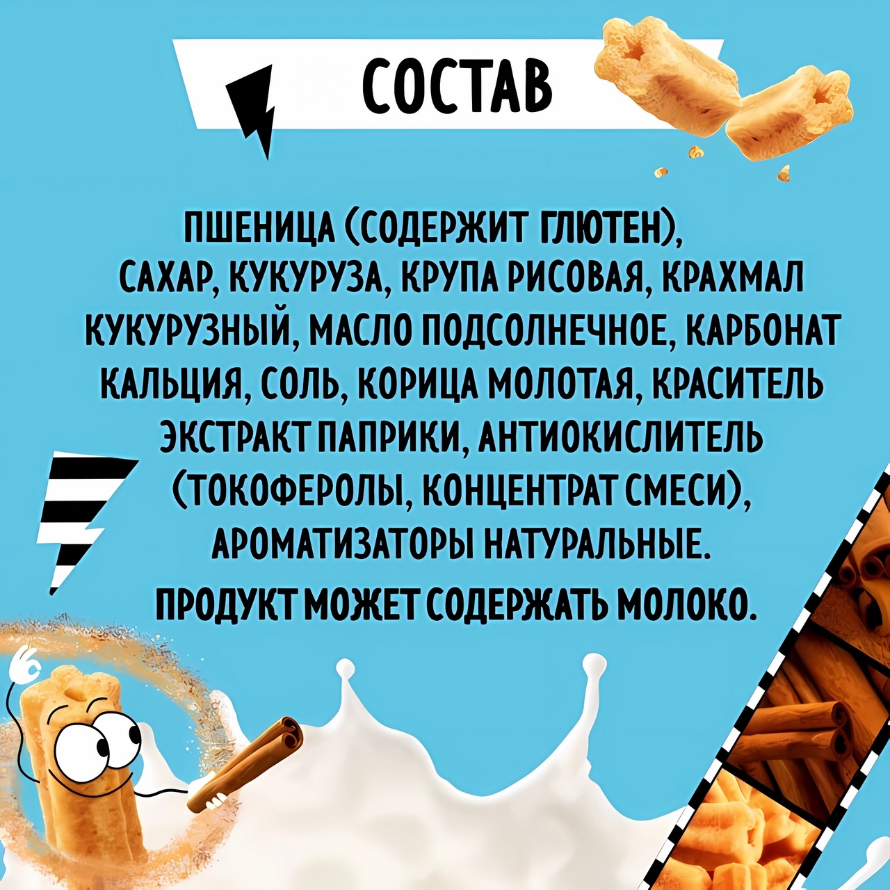 Палочки хрустящие Goodmix с корицей, 210г